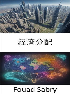 cover image of 経済分配